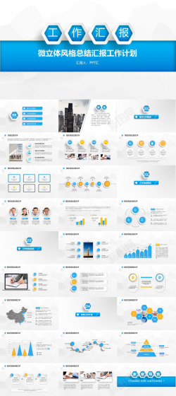 普通风格蓝色商务微粒体风格总结汇报工作计划