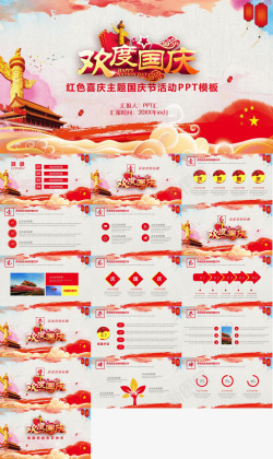 活动logo红色喜庆主题国庆节活动策划