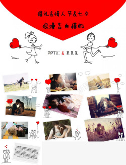 中式婚礼设计手绘卡通小人婚礼情人节浪漫告白策划方案