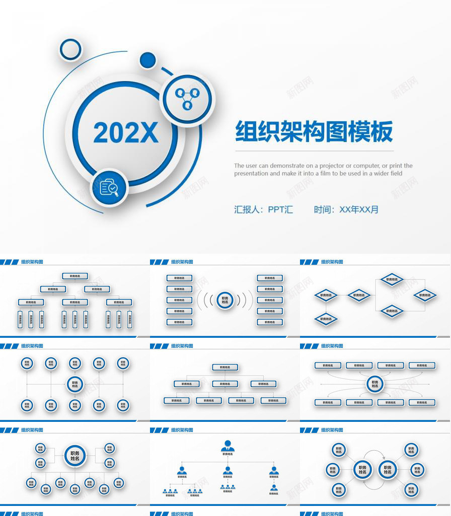 202X年企业组织架构图公司架构PPT模板_88icon https://88icon.com 企业 公司 构图 架构 组织