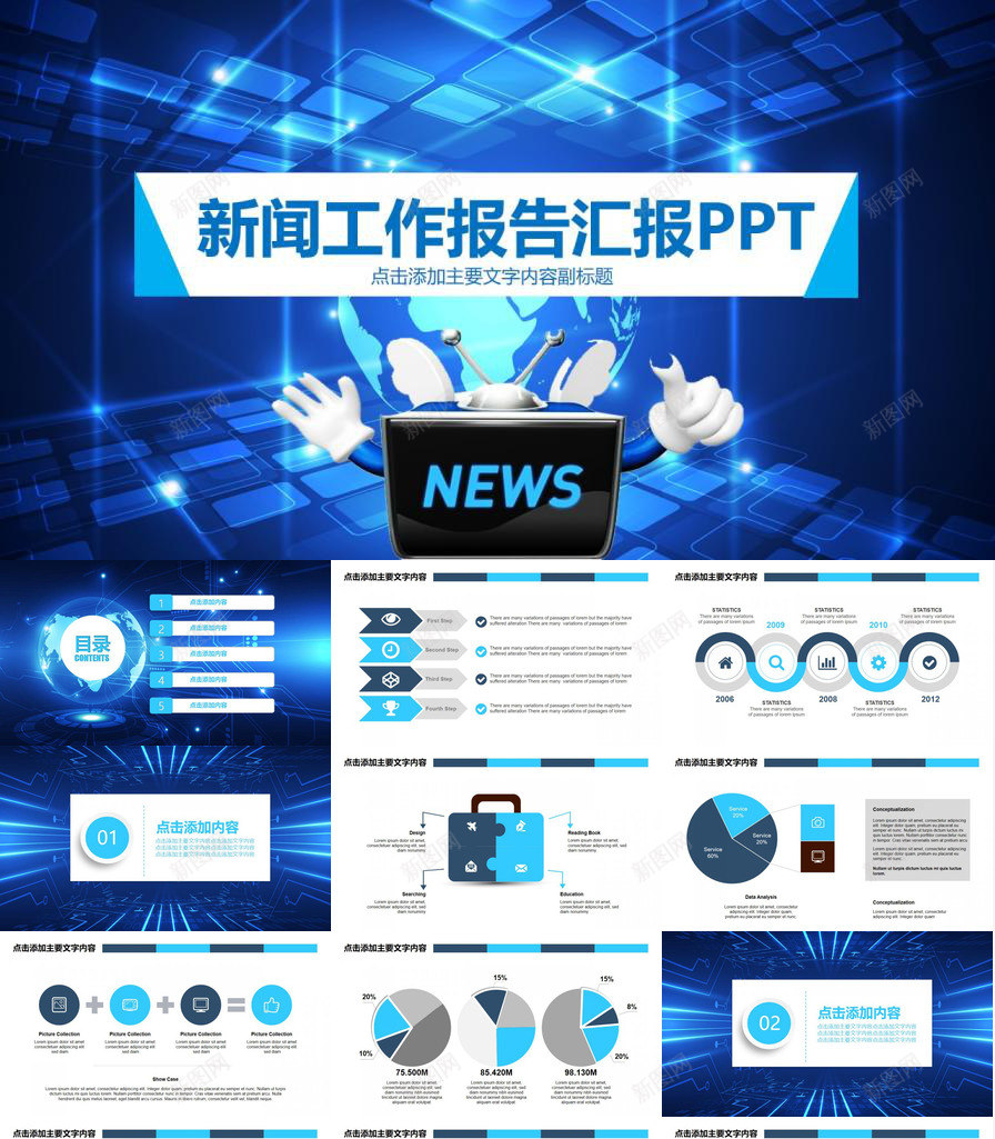 简洁科技商务新闻工作报告汇报PPT模板_88icon https://88icon.com 商务 工作报告 新闻 汇报 科技 简洁