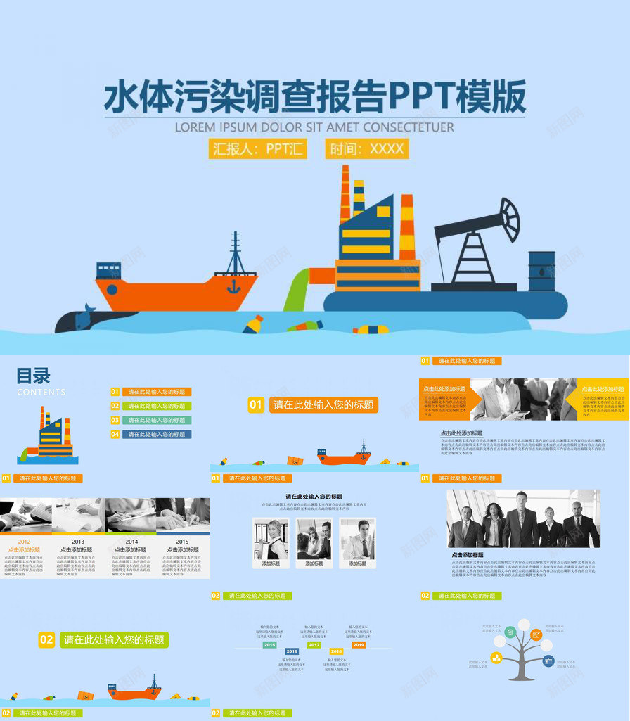 扁平化水体污染市场分析调查报告PPT模板_88icon https://88icon.com 市场分析 扁平化 水体 污染 调查报告