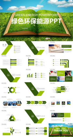 绿色能源海报节能健康绿色环保能源工作总结汇报