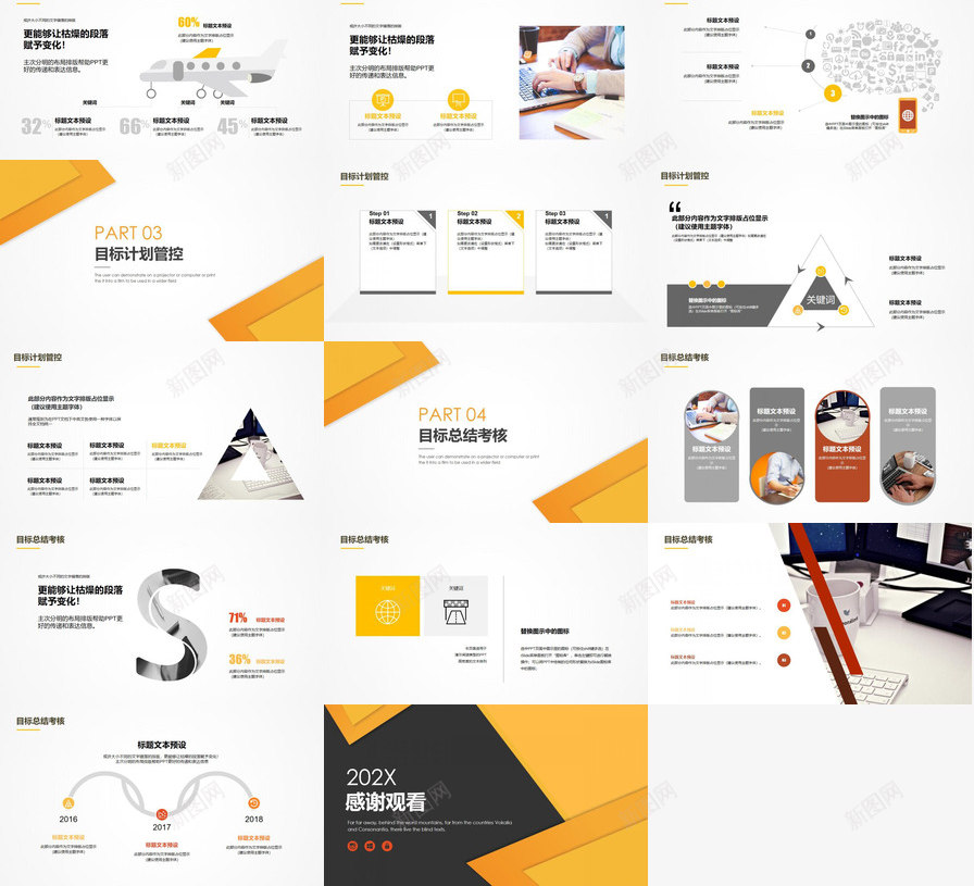 黄色欧美风商务计划企业管理策划方案PPT模板_88icon https://88icon.com 企业管理 商务 方案 欧美 策划 计划 黄色