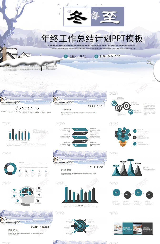 清新淡雅冬至节气年终总结PPT模板_88icon https://88icon.com 冬至 年终总结 淡雅 清新 节气