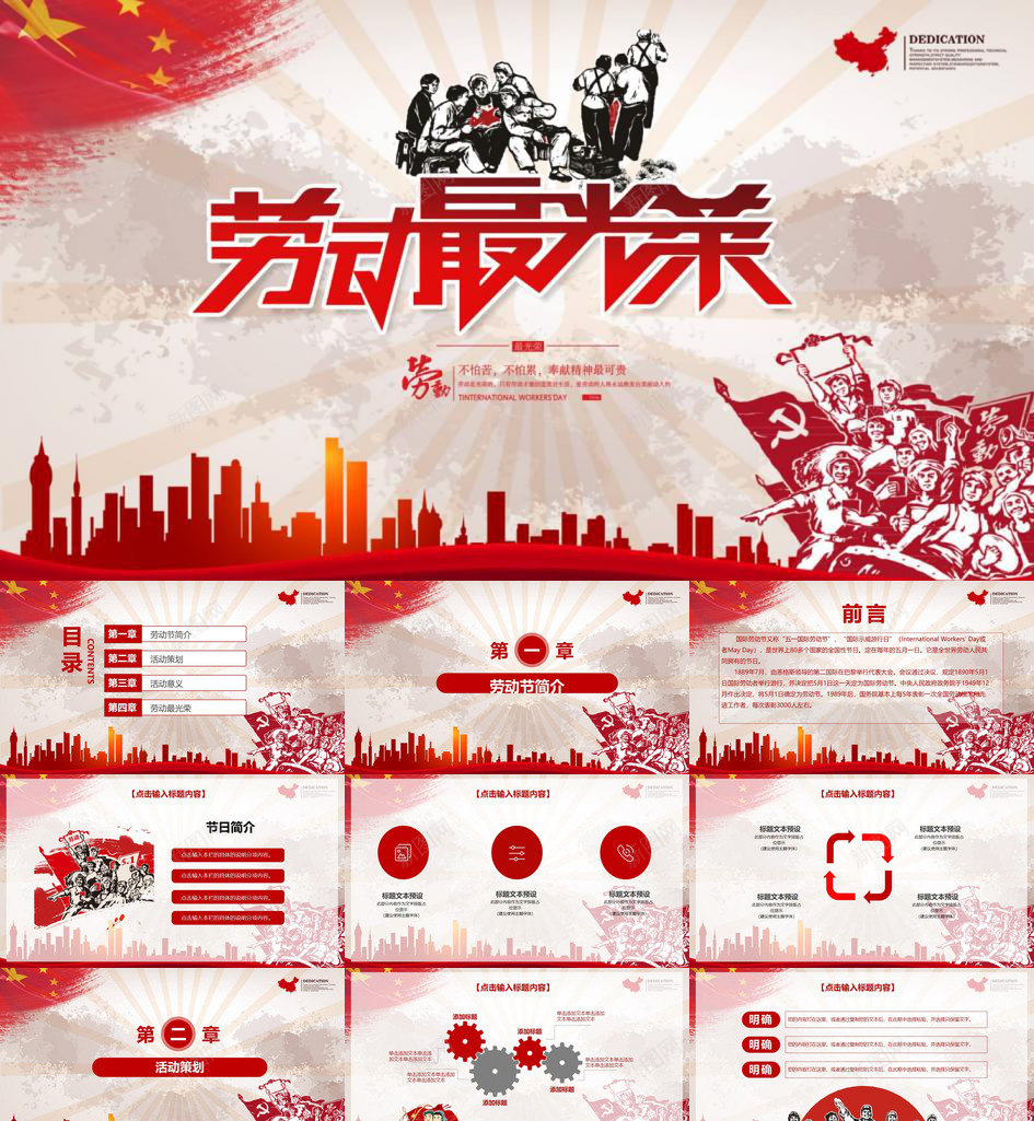 红色喜庆五一劳动节PPT模板_88icon https://88icon.com 五一劳动节 喜庆 红色