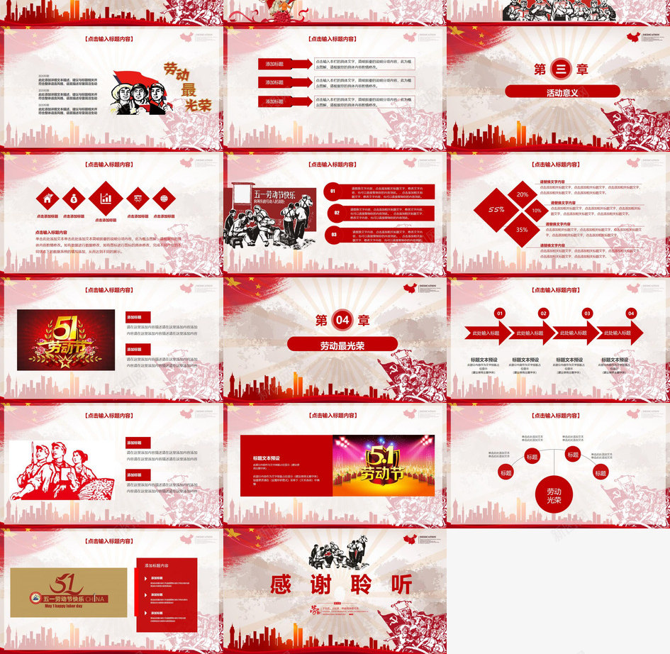 红色喜庆五一劳动节PPT模板_88icon https://88icon.com 五一劳动节 喜庆 红色