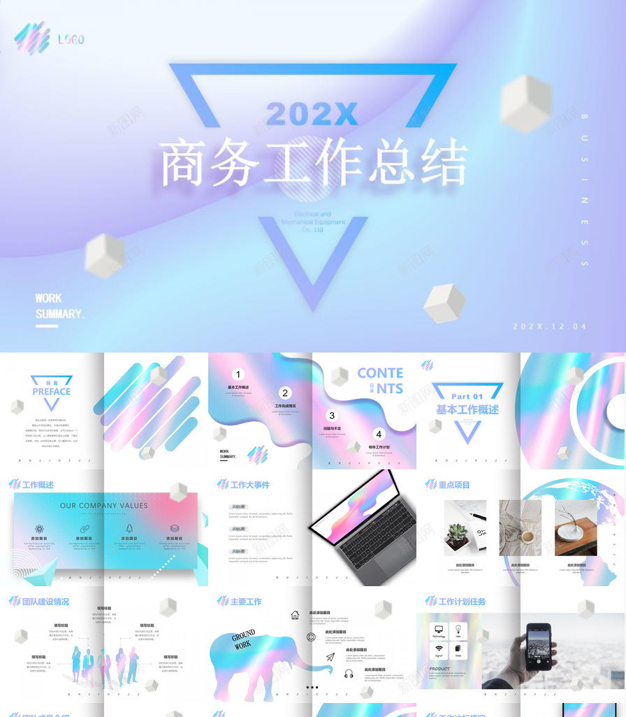 粉色渐变小清新商务工作总结PPT模板_88icon https://88icon.com 变小 商务 工作总结 清新 渐变 粉色