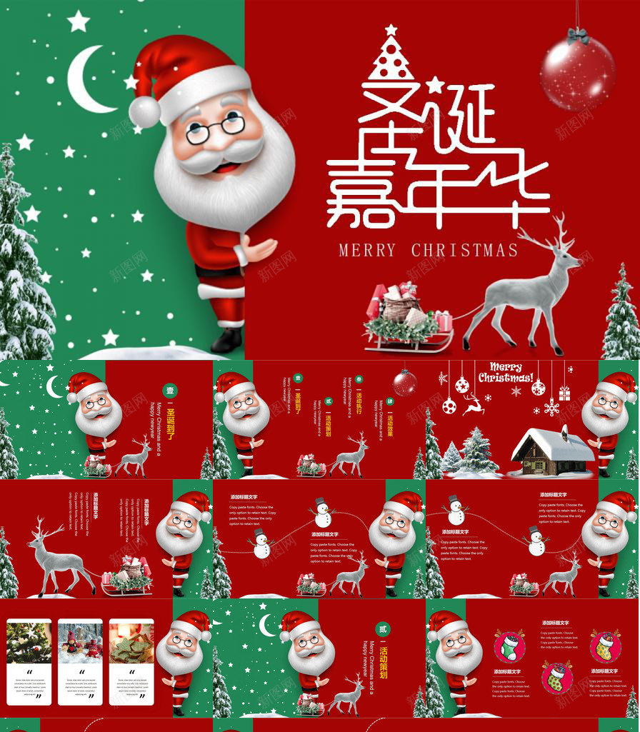 可爱圣诞老人圣诞节PPT模板_88icon https://88icon.com 可爱 圣诞老人 圣诞节