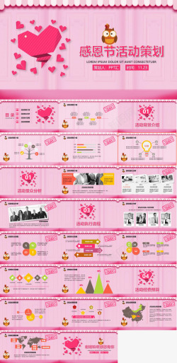 粉红猪免抠素材粉红感恩节活动策划方案汇报总结