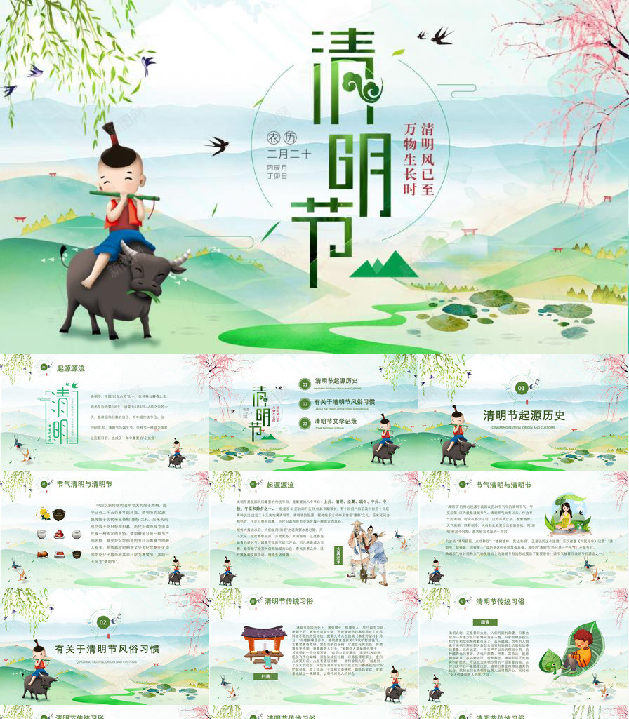 牧童清明节习俗介绍PPT模板_88icon https://88icon.com 习俗 介绍 清明节 牧童