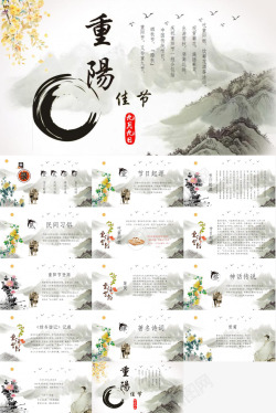 99重阳节黑白中国风水墨重阳节文化介绍宣传