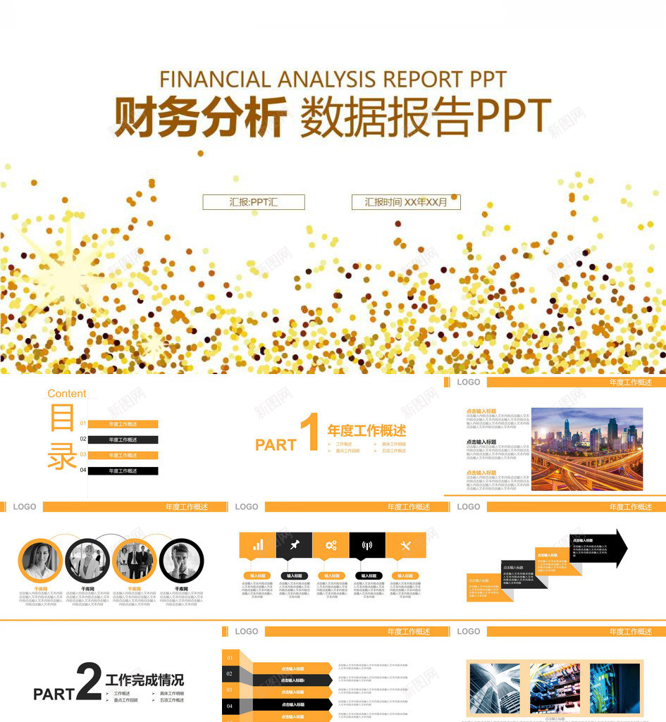 金融财务分析数据报告PPT模板_88icon https://88icon.com 报告 数据 财务分析 金融