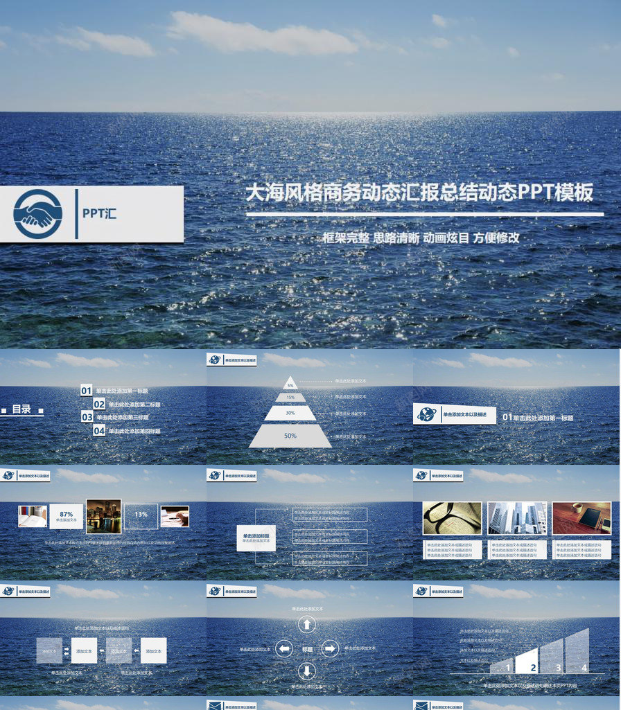 清新大海风商务个人总结汇报动态PPT模板_88icon https://88icon.com 个人 动态 商务 总结 新大 汇报 海风 清新
