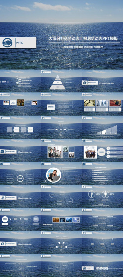 商务时尚清新大海风商务个人总结汇报动态