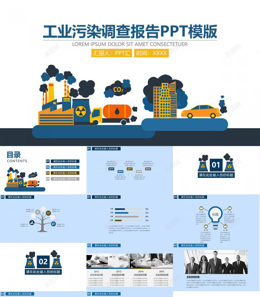 扁平化商务工业污染市场调查分析报告PPT模板_88icon https://88icon.com 分析报告 商务 工业 市场调查 扁平化 污染
