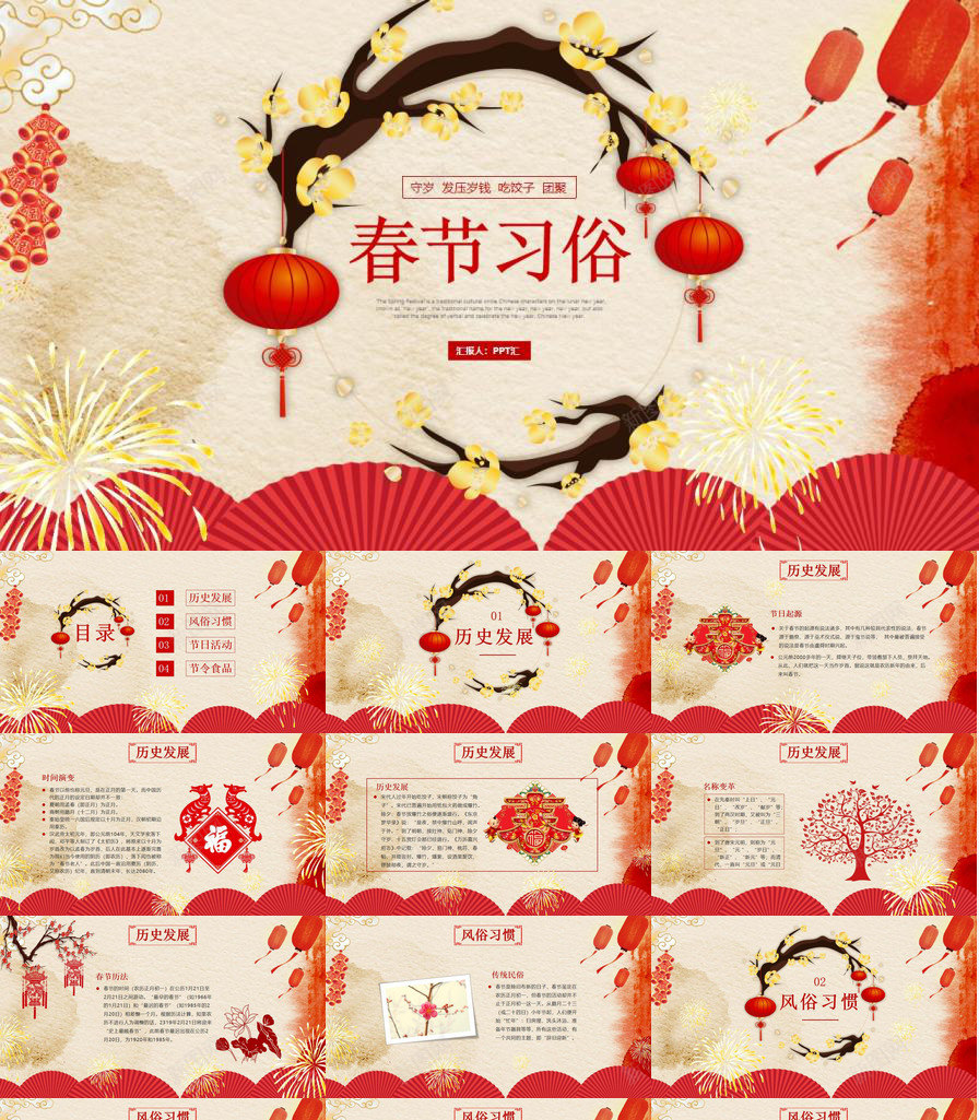 春节传统习俗介绍PPT模板_88icon https://88icon.com 习俗 介绍 传统 春节
