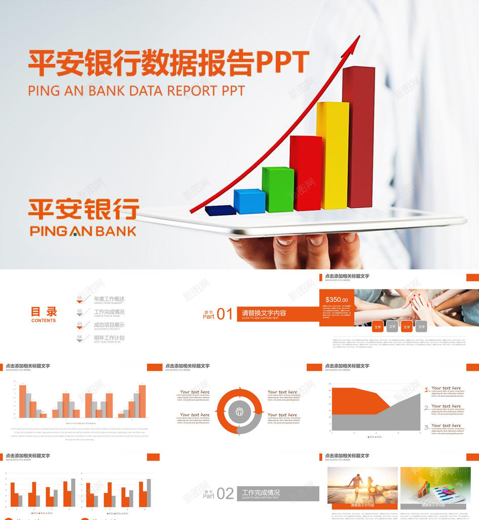 简洁实用保险公司年终数据报告总结PPT模板_88icon https://88icon.com 保险公司 实用 年终 总结 报告 数据 简洁