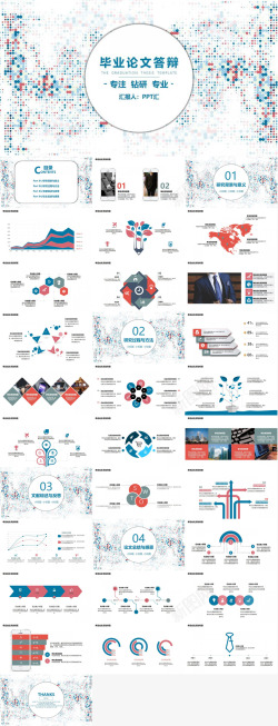 飞舞圆点毕业论文答辩创意圆点