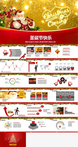 活动海报背景红色圣诞节喜庆活动总结汇报教学课件
