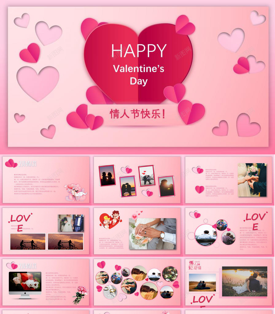 心心相印情人节PPT模板_88icon https://88icon.com 心心相印 情人节