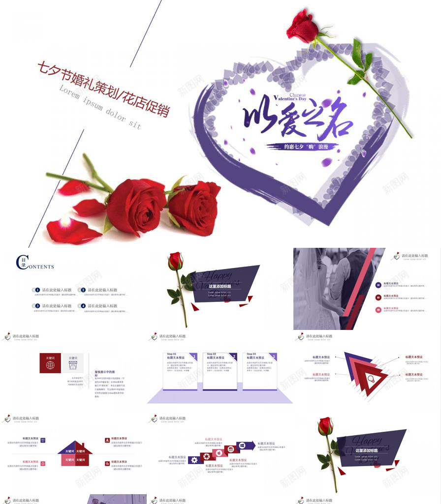紫色浪漫红色玫瑰婚礼策划PPT模板_88icon https://88icon.com 婚礼 浪漫 玫瑰 策划 紫色 红色