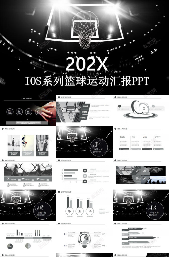 黑色大气IOS系列篮球体育运动汇报PPT模板_88icon https://88icon.com 体育运动 大气 汇报 篮球 系列 黑色