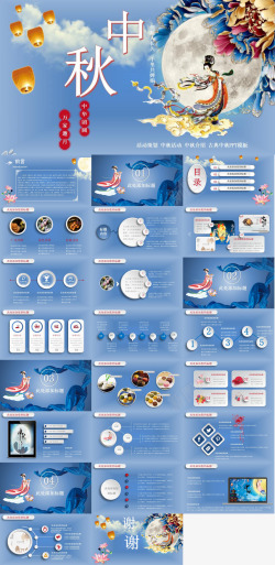 详情页介绍图片古典古风中秋活动介绍策划汇报总结