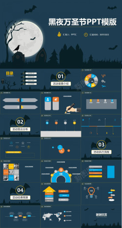 黑夜万圣节活动策划