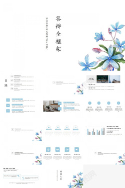 清新花卉信纸极简小清新花卉答辩模板