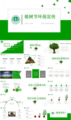 植树节环保海报低碳生活从环保开始植树节环保宣传免费
