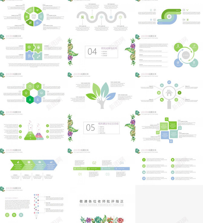 小清新水彩多肉毕业答辩通用PPT模板_88icon https://88icon.com 多肉 毕业 水彩 清新 答辩 通用