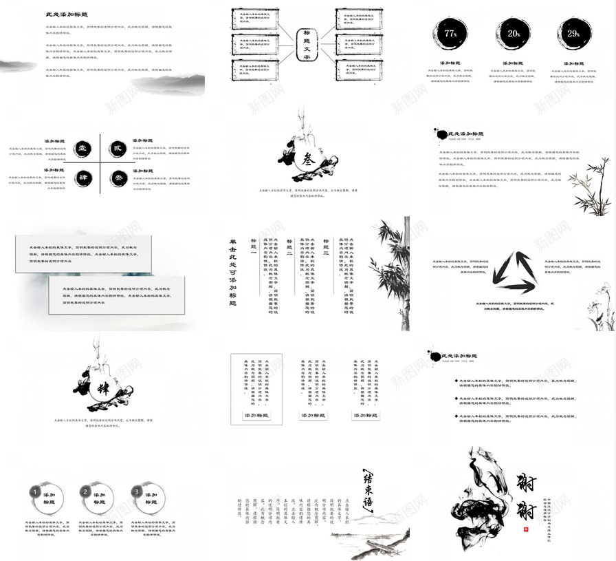 中国风计划书总结工作汇报动态通用模板PPT模板_88icon https://88icon.com 中国 动态 国风 总结工作 模板 汇报 计划书 设计 通用