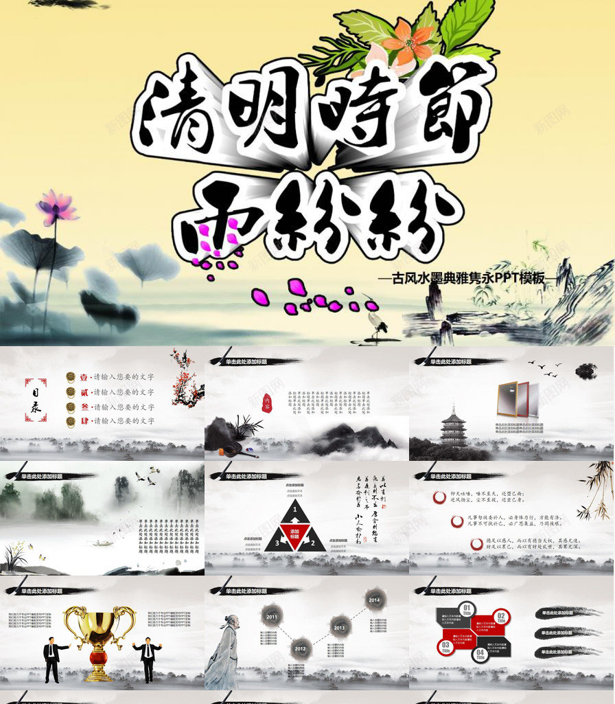 古风水墨画清明节节日庆典PPT模板_88icon https://88icon.com 古风 水墨画 清明节 节日庆典