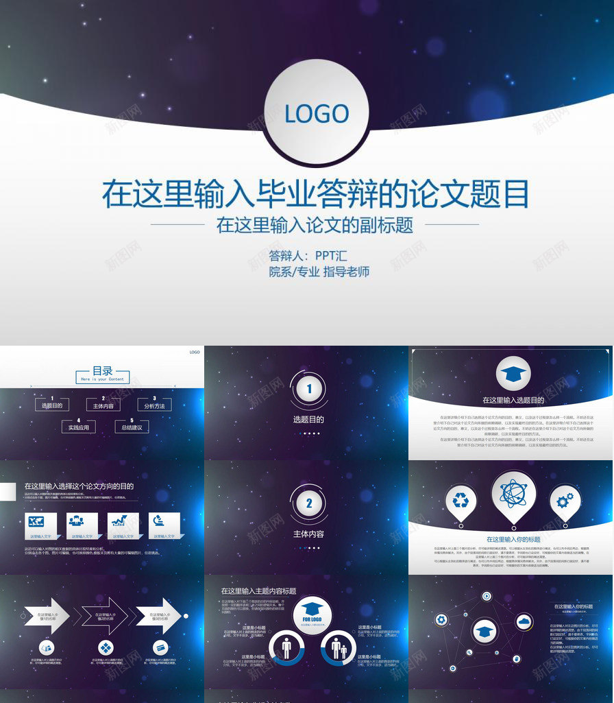 星空蓝学术报告论文答辩PPT模板_88icon https://88icon.com 学术报告 星空 答辩 论文