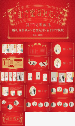 中式婚礼设计红色大气喜庆复古民国风告白求婚婚礼婚庆策划纪念相册
