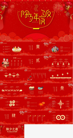 红色中国图案红色喜庆中国风主题合家团圆除夕年夜饭