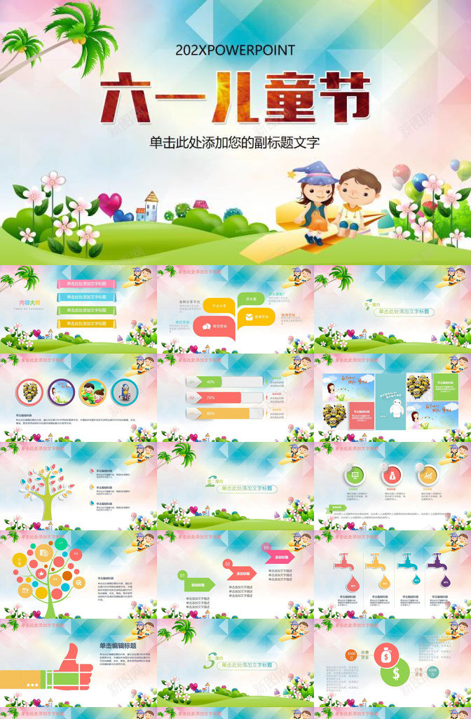 儿童节节日庆典活动规划PPT模板_88icon https://88icon.com 儿童节 活动 节日庆典 规划