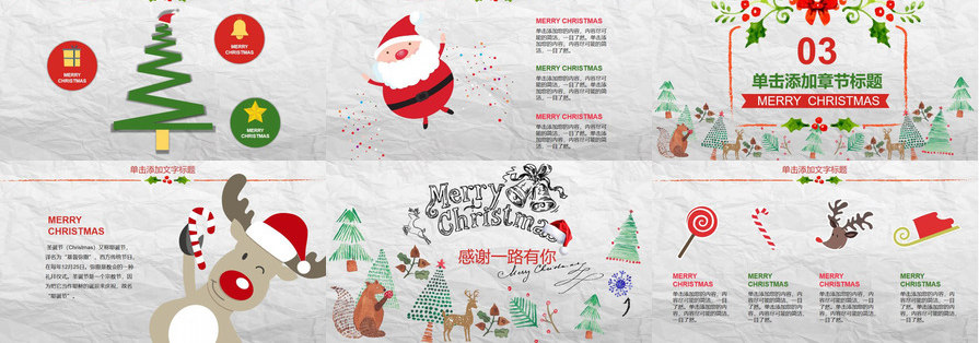 可爱水彩剪贴画圣诞节PPT模板_88icon https://88icon.com 剪贴 可爱 圣诞节 水彩 贴画