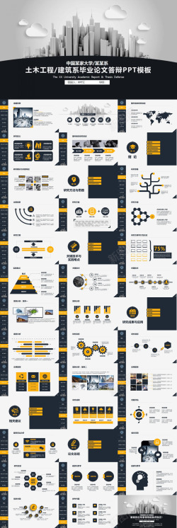 工程用品黑白大气建筑土木工程论文答辩