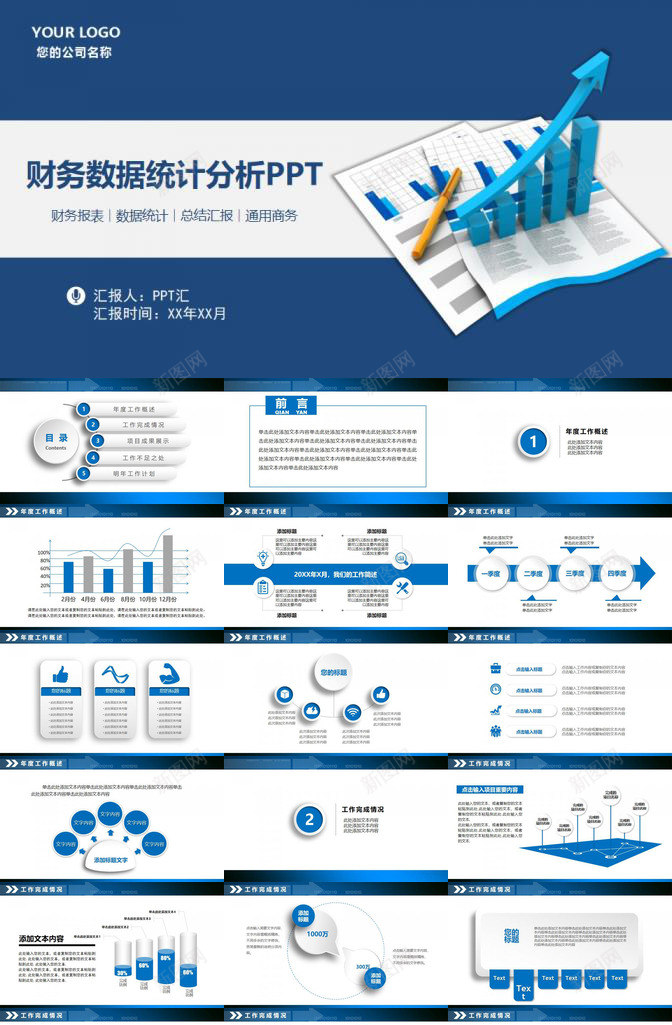 财务数据统计分析总结报告PPT模板_88icon https://88icon.com 总结报告 数据 统计分析 财务