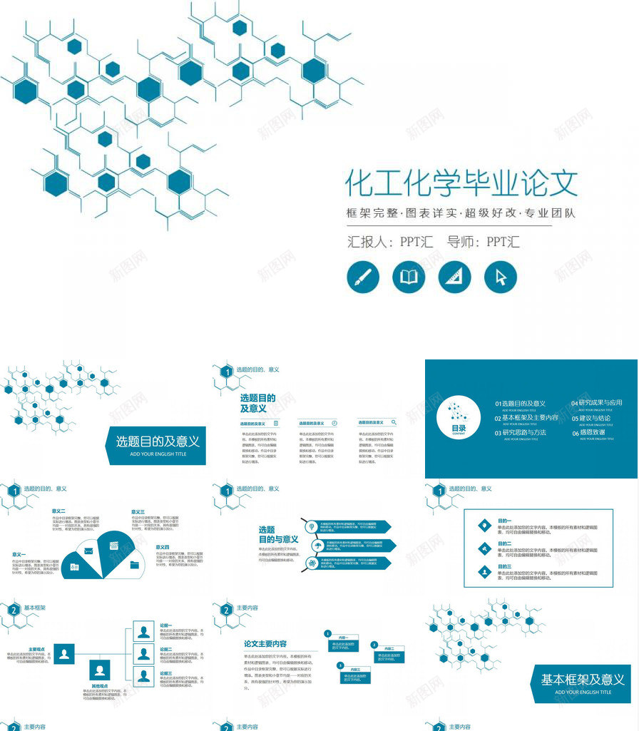 白色简约动态化工化学毕业论文PPT模板_88icon https://88icon.com 动态 动态化 化学 化工 毕业论文 白色 简约