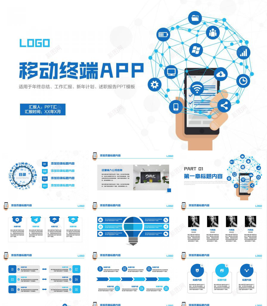 白色简约移动终端APP手机工作汇报PPT模板_88icon https://88icon.com 工作 手机 汇报 白色 移动 简约 终端