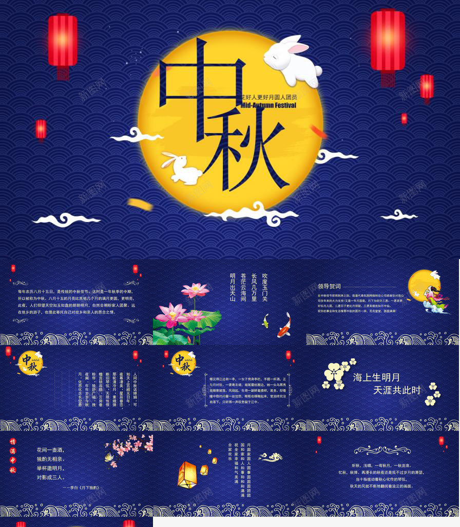 月兔月亮中秋佳节PPT模板_88icon https://88icon.com 中秋 佳节 月亮 月兔