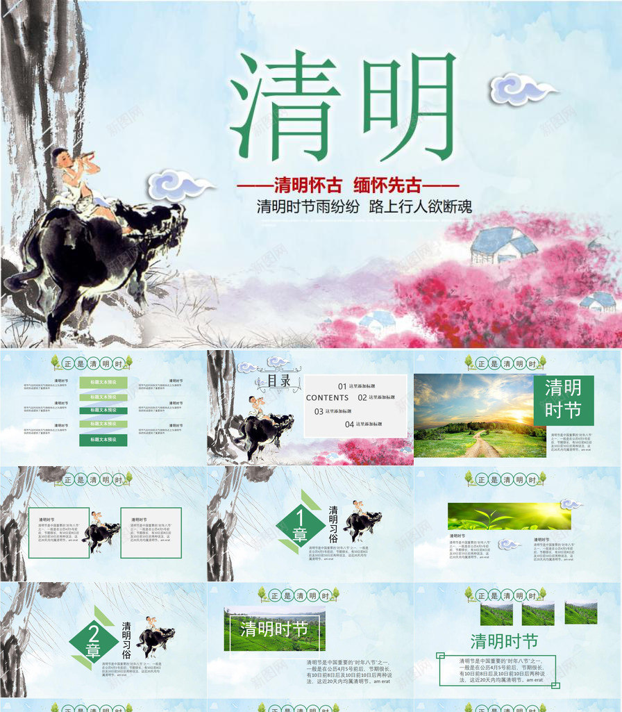 牧童遥指杏花村清明节PPT模板_88icon https://88icon.com 杏花村 清明节 牧童 遥指