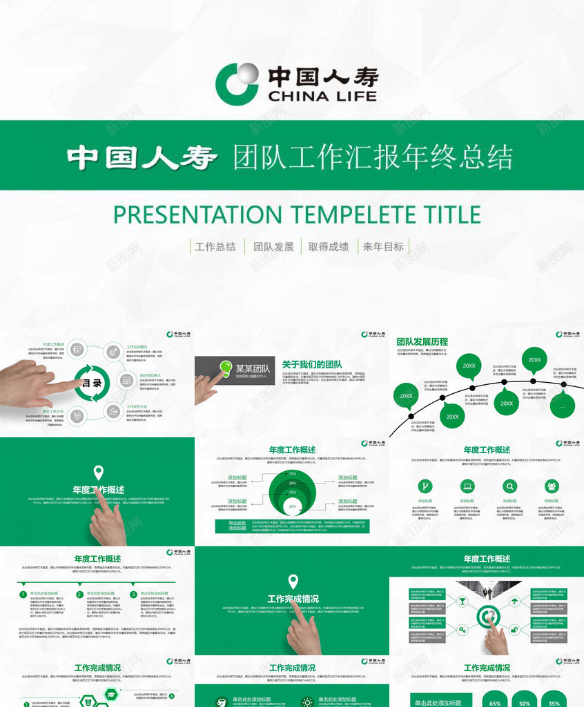 绿色商务人寿保险公司年终总结工作汇报PPT模板_88icon https://88icon.com 人寿 保险公司 商务 年终 总结工作 汇报 绿色