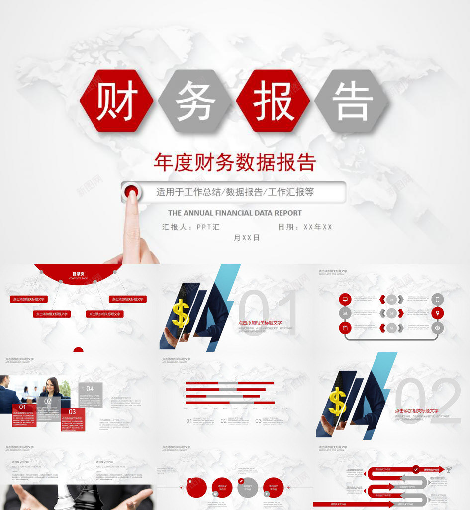 年度财务数据报告工作总结PPT模板_88icon https://88icon.com 工作总结 年度 报告 数据 财务
