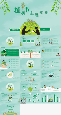 绿色安全清新简约绿色环保植树节教育宣传
