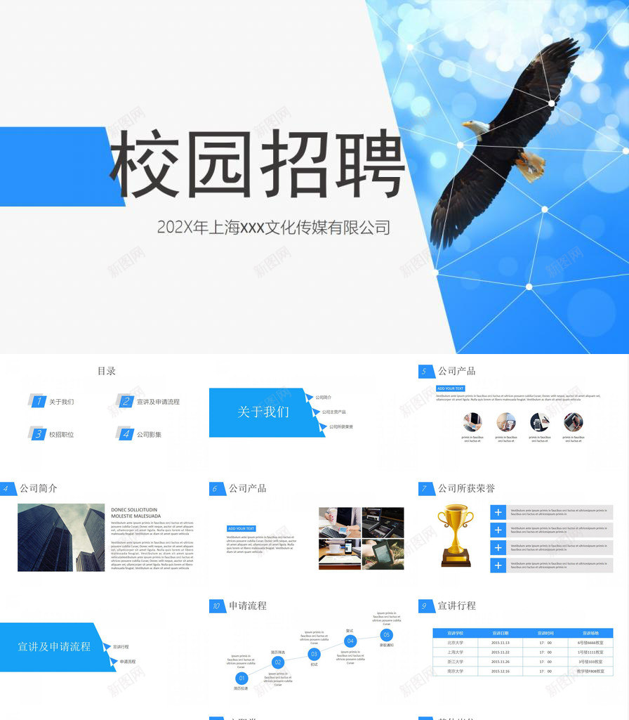 精美实用简约公司宣传校园招聘PPT模板_88icon https://88icon.com 公司 实用 宣传 校园招聘 简约 精美