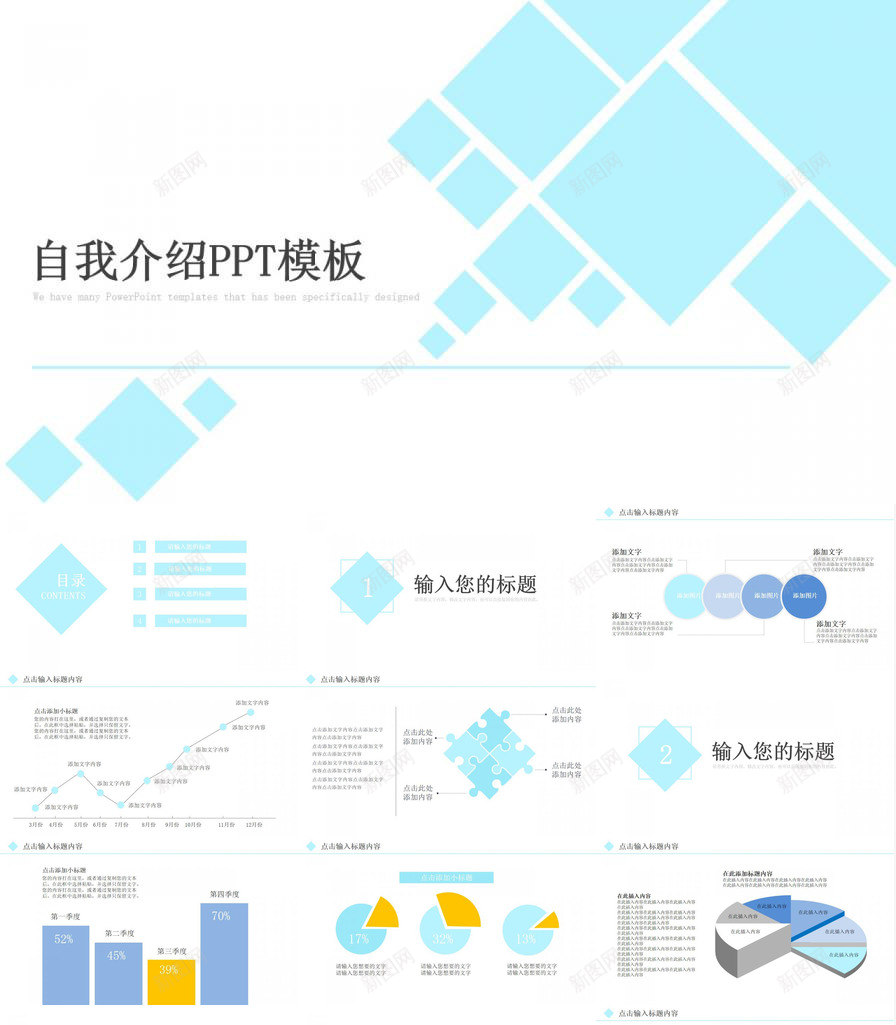 浅蓝色几何方框自我介绍PPT模板_88icon https://88icon.com 几何 方框 浅蓝色 自我介绍